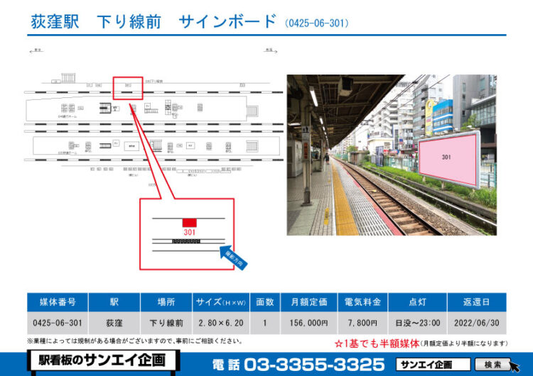 荻窪駅　看板　06-301