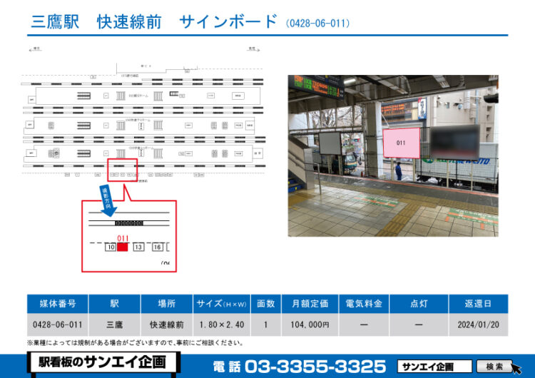 三鷹駅　看板　06-011