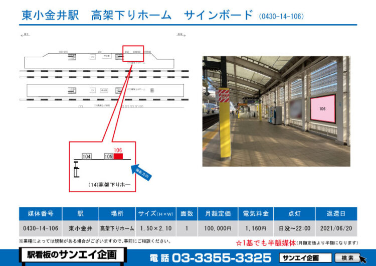 東小金井駅　看板　14-106