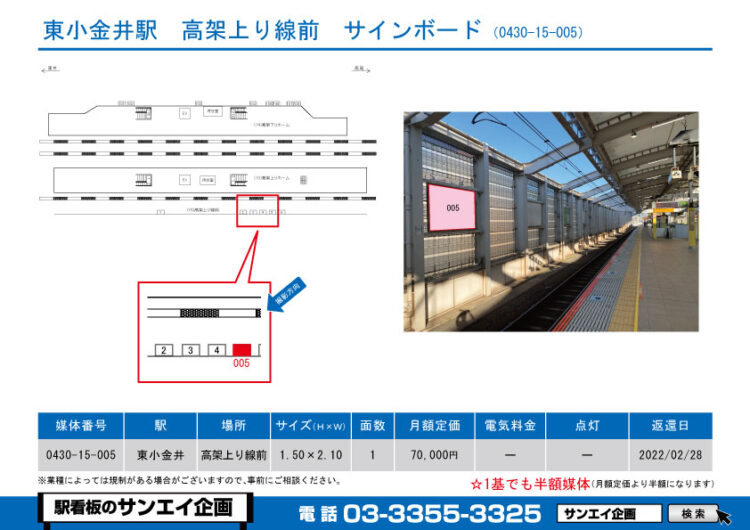 東小金井駅　看板　15-005