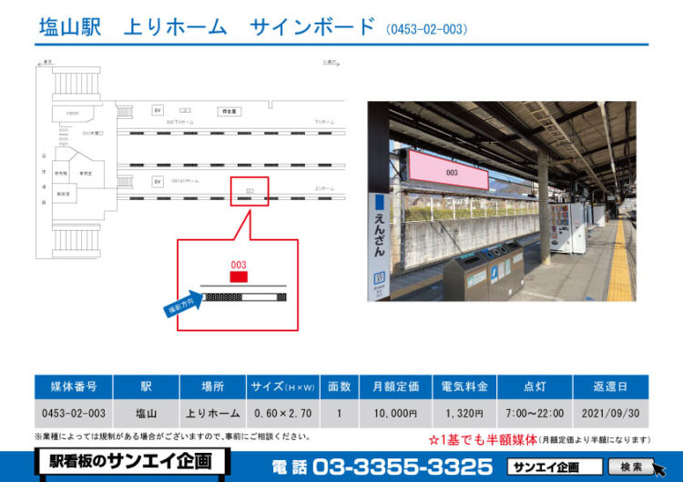 塩山駅　看板　02-003