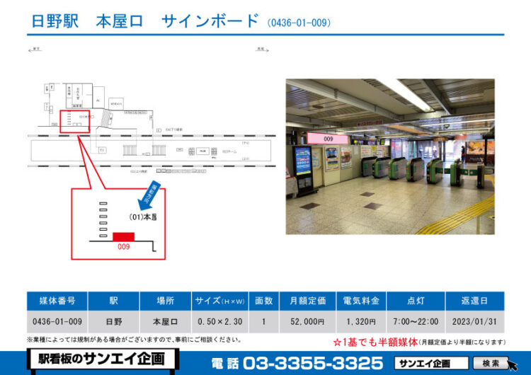 日野駅　看板　01-009