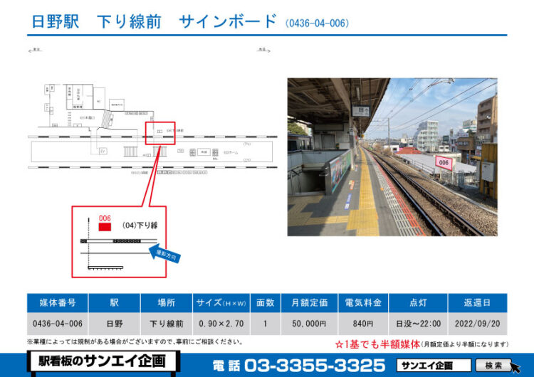 日野駅　看板　04-006