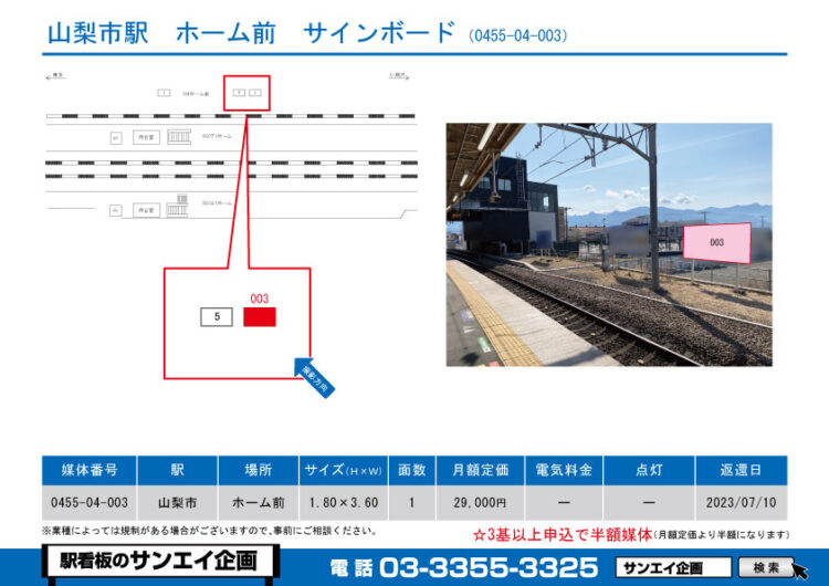 山梨市駅　看板　04-003