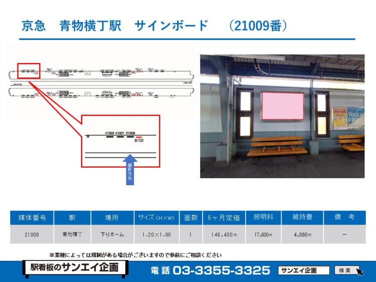 青物横丁駅　看板　21009