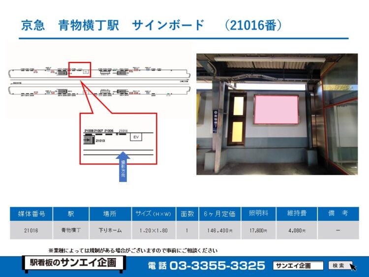 青物横丁駅　看板　21016