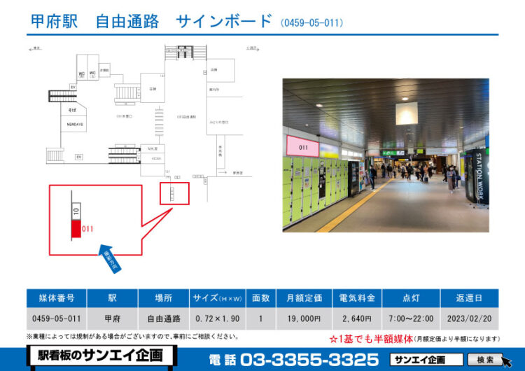 甲府駅　看板　05-011