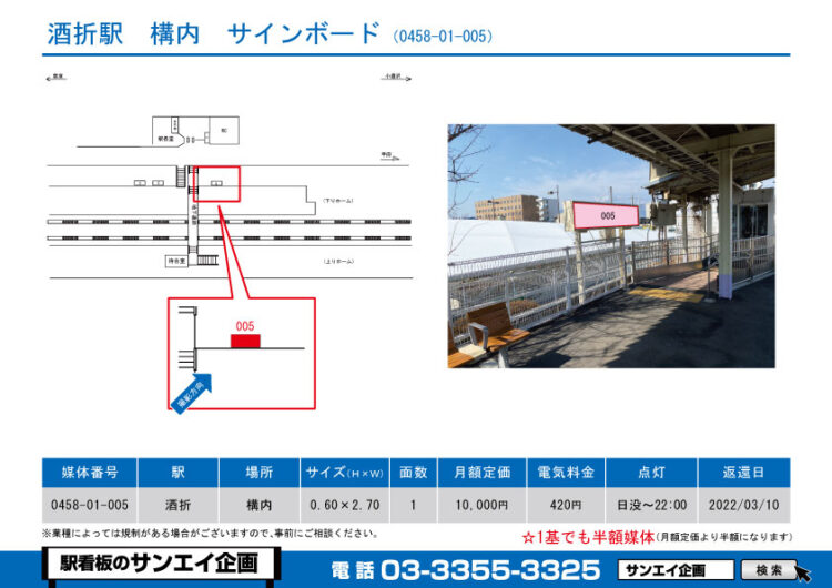 酒折駅　看板　01-005