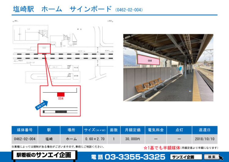 塩崎駅　看板　02-004