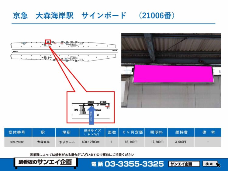 大森海岸駅　看板　21006
