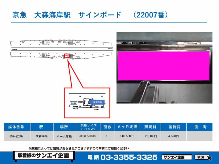 大森海岸駅　看板　22007
