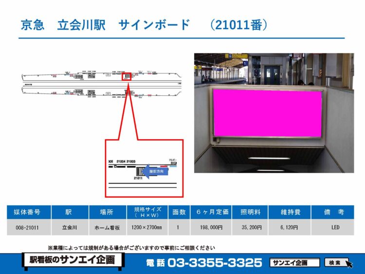 立会川駅　看板　21011