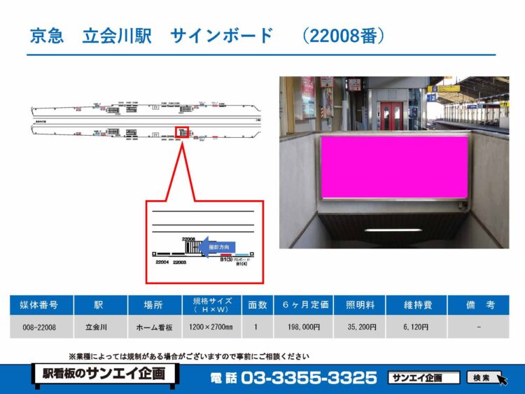 立会川駅　看板　22008