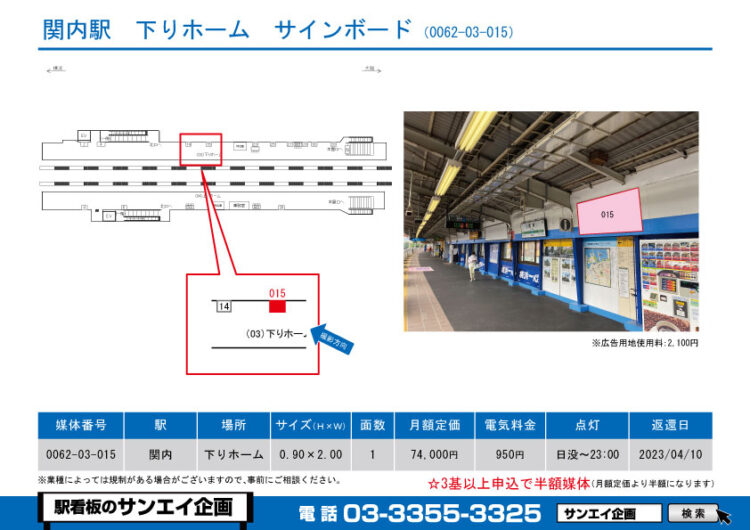 関内駅　看板　03-015