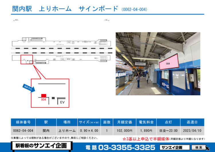 関内駅　看板　04-004