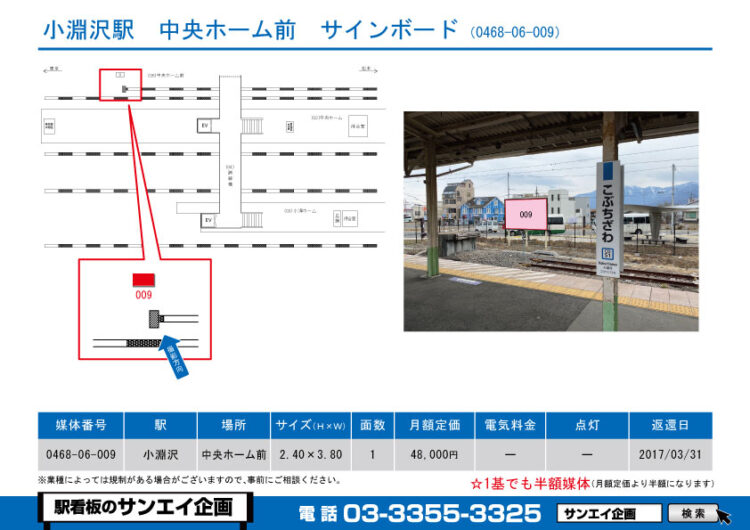 小淵沢駅　看板　06-009