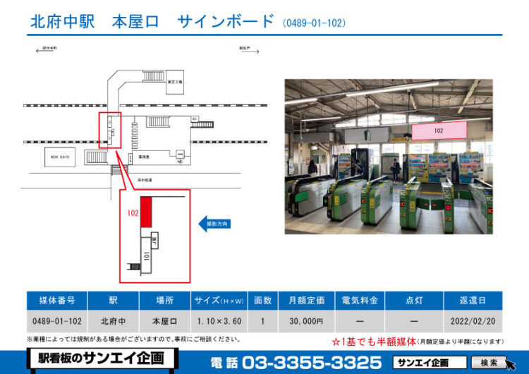 北府中駅　看板　01-102