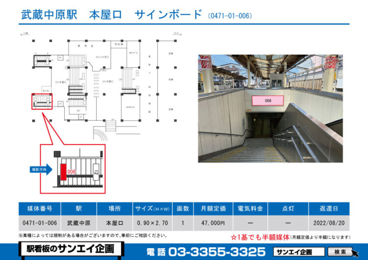 武蔵中原駅　看板　01-006