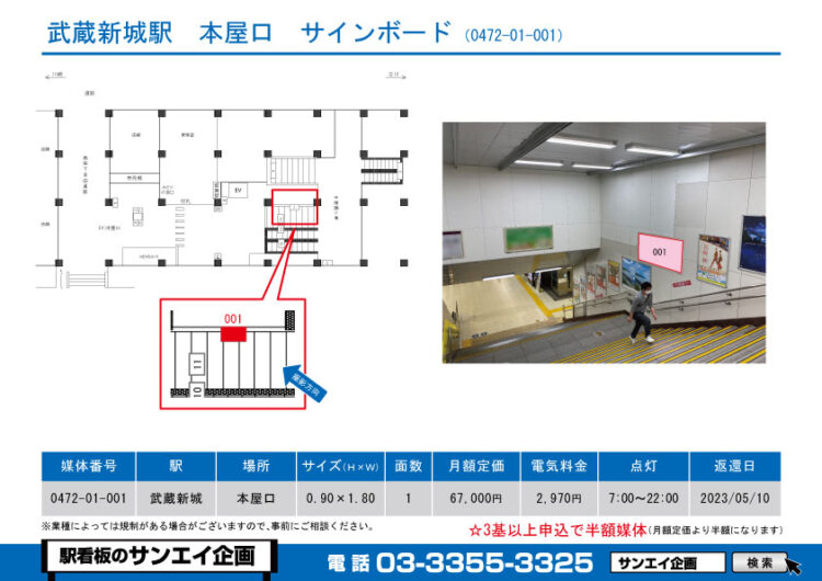 武蔵新城駅　看板　01-001