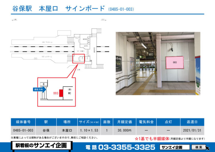 谷保駅　看板　01-003