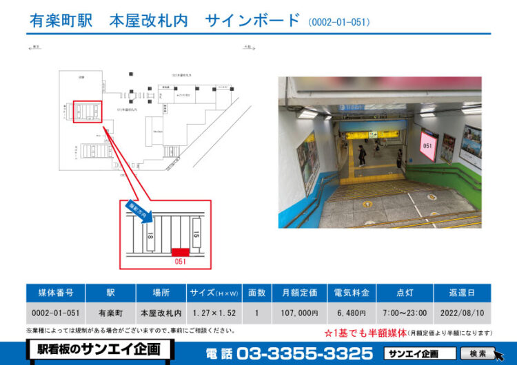 有楽町駅　看板　01-051