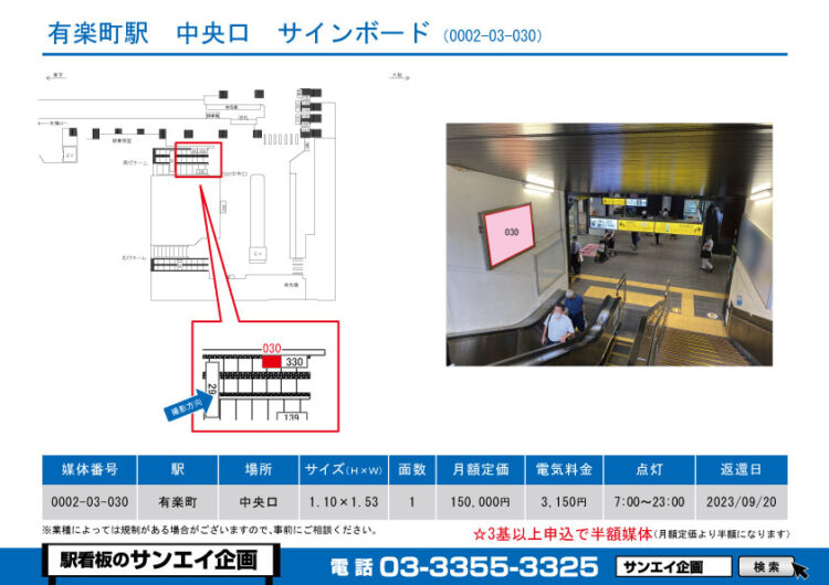 有楽町駅　看板　03-030