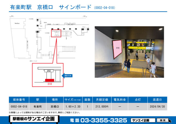 有楽町駅　看板　04-018