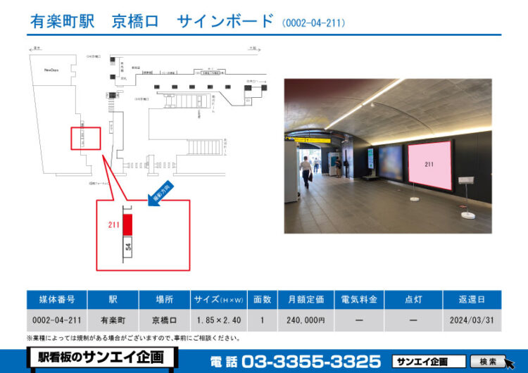 有楽町駅　看板　04-211