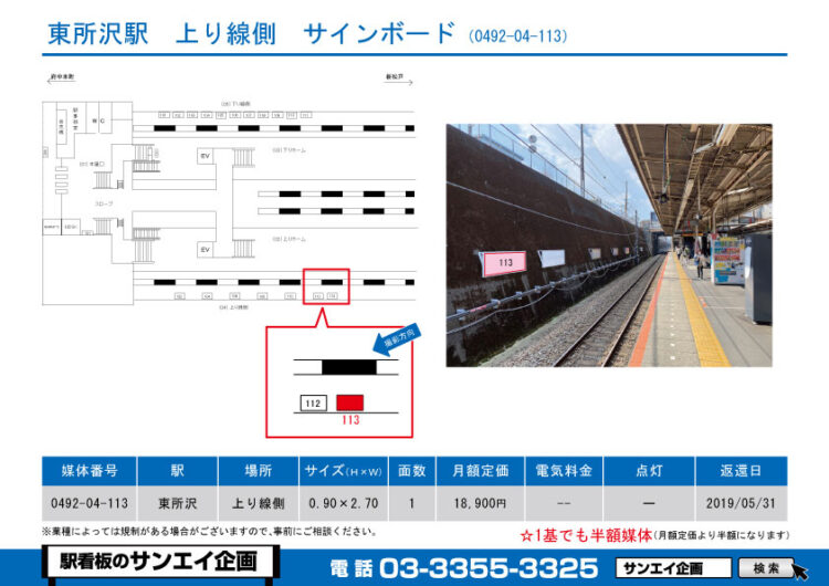 東所沢駅　看板　04-113