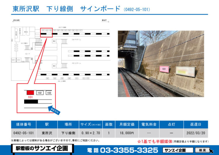 東所沢駅　看板　05-101