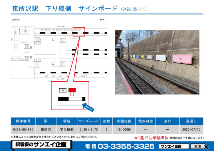 東所沢駅　看板　05-111