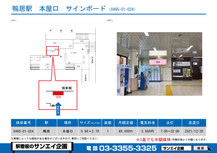 鴨居駅　看板　01-024