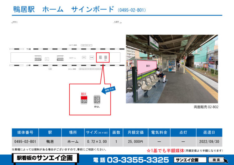 鴨居駅　看板　02-B01