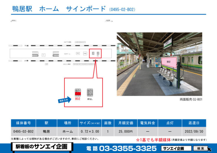 鴨居駅　看板　02-B02