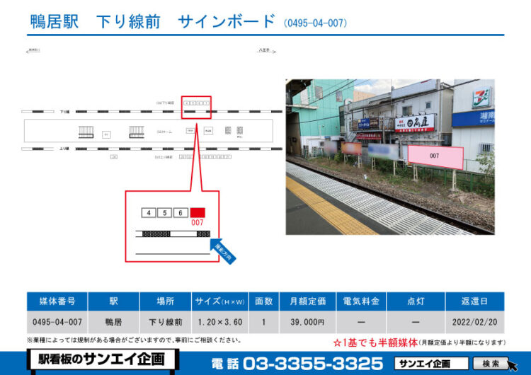 鴨居駅　看板　04-007