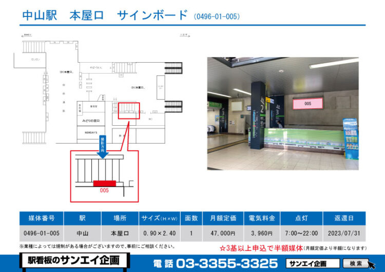 中山駅　看板　01-005