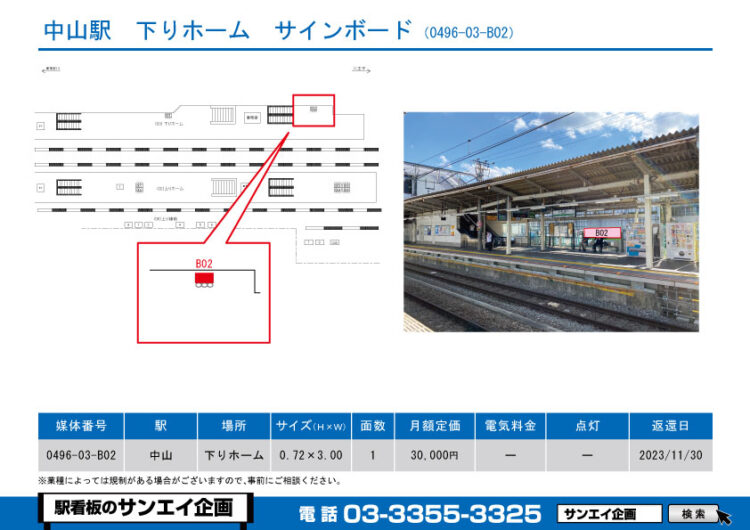 中山駅　看板　03-B02