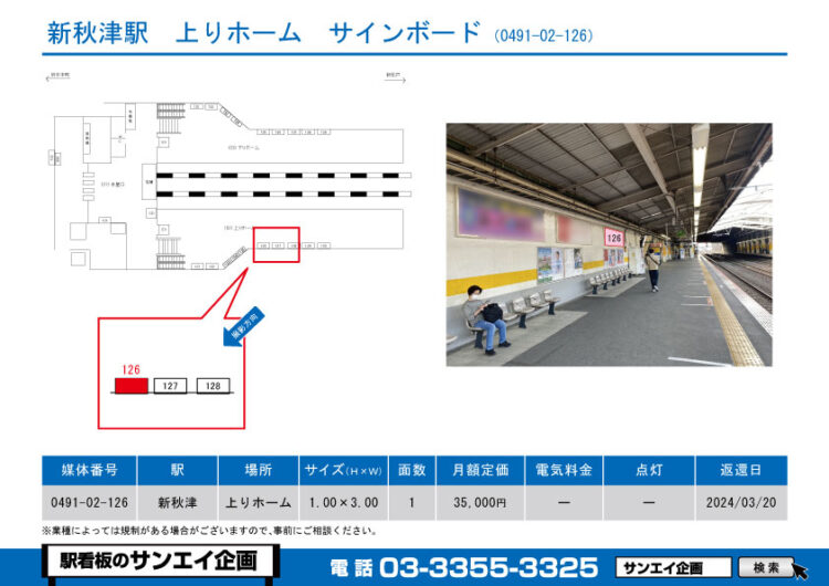 新秋津駅　看板　02-126