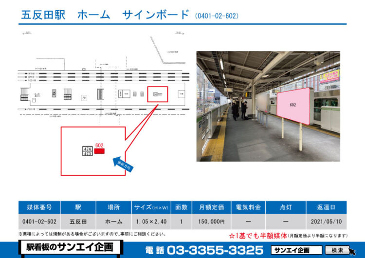 五反田駅　看板　02-602