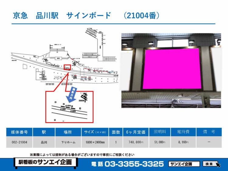 品川駅　看板　21004