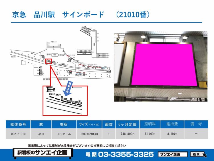 品川駅　看板　21010