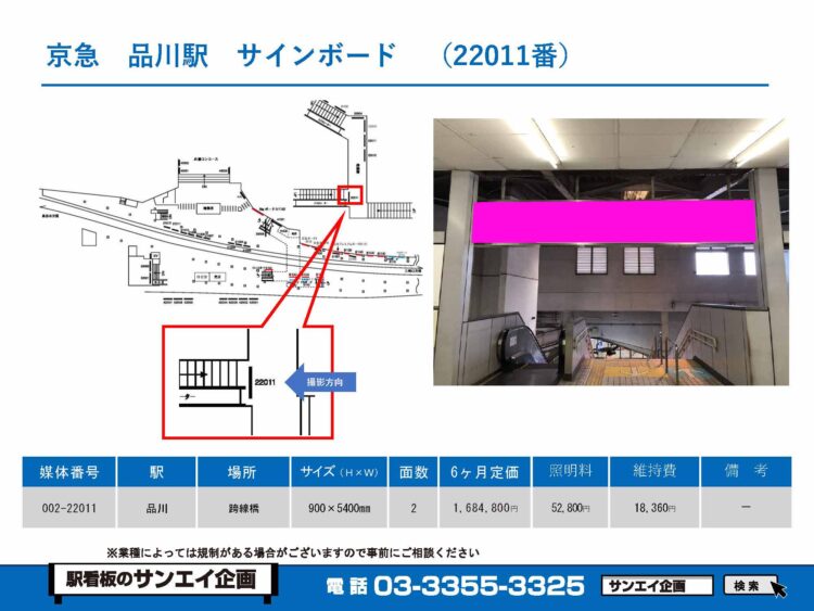 品川駅　看板　22011