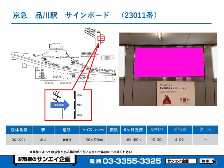 品川駅　看板　23011