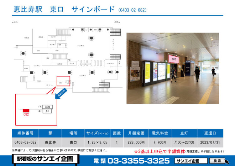 恵比寿駅　看板　02-082