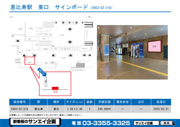 恵比寿駅　看板　02-218