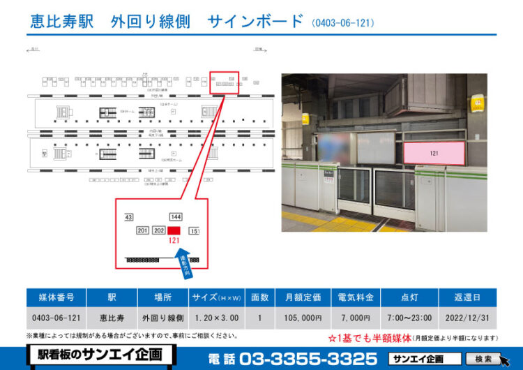 恵比寿駅　看板　06-121