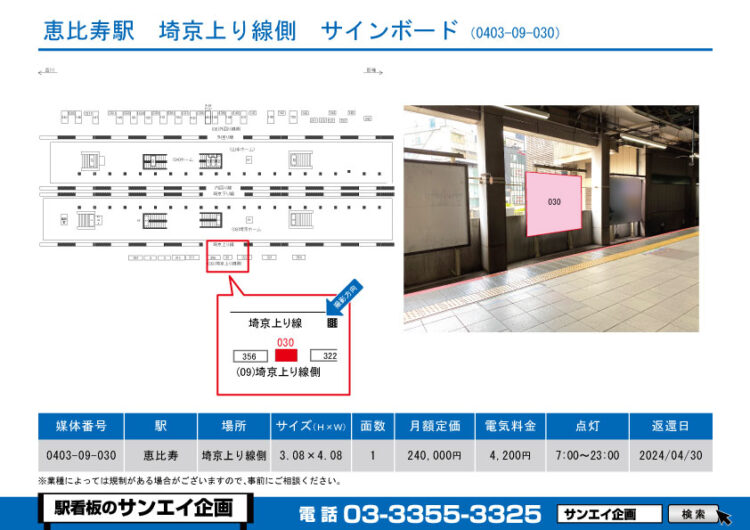 恵比寿駅　看板　09-030