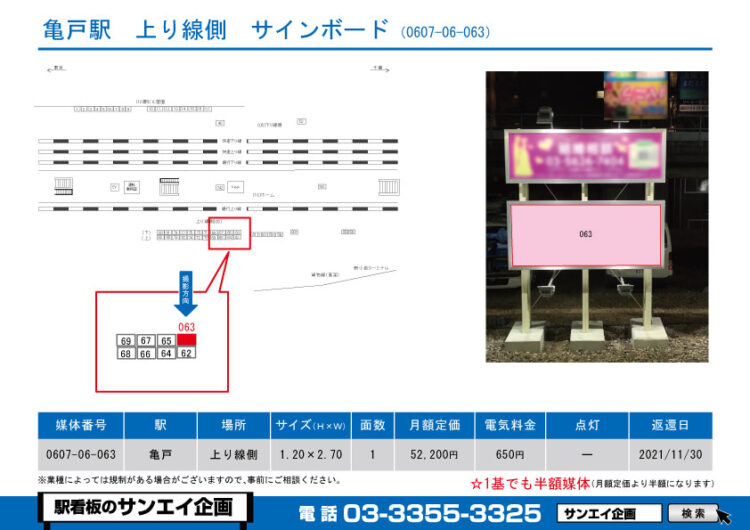 亀戸駅　看板　06-063