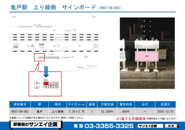 亀戸駅　看板　06-083