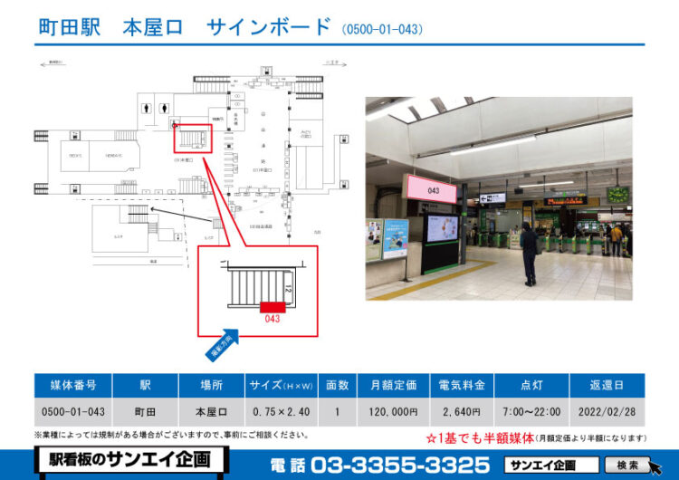 町田駅　看板　01-043